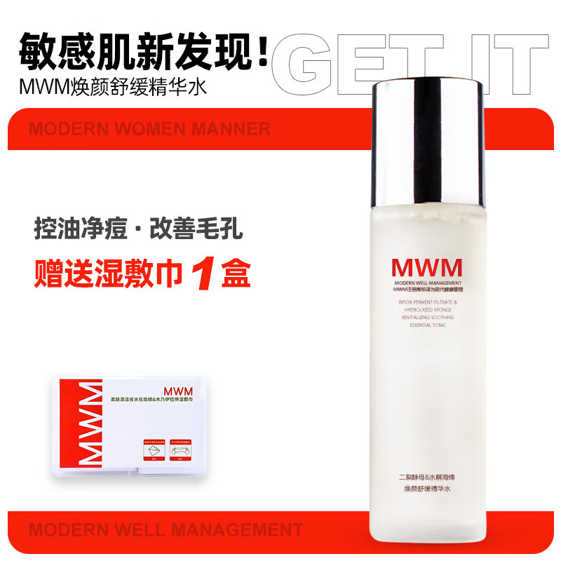 MWM精华水焕颜舒缓二裂酵母修护保湿温和无刺激敏感肌肤旗舰 230ml/瓶