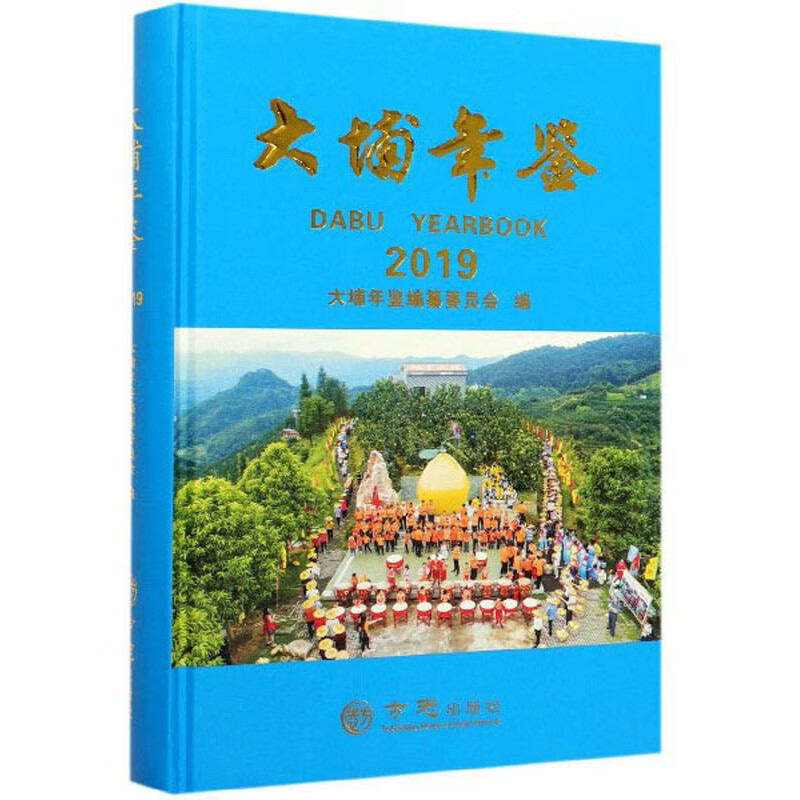 大埔年鉴（2019）