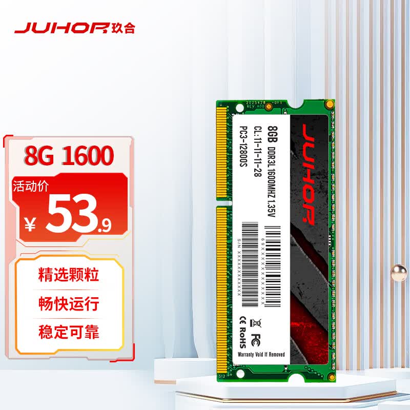 玖合(JUHOR) 8GB DDR3L 1600 笔记本内存条 低电压 1.35V怎么样,好用不?