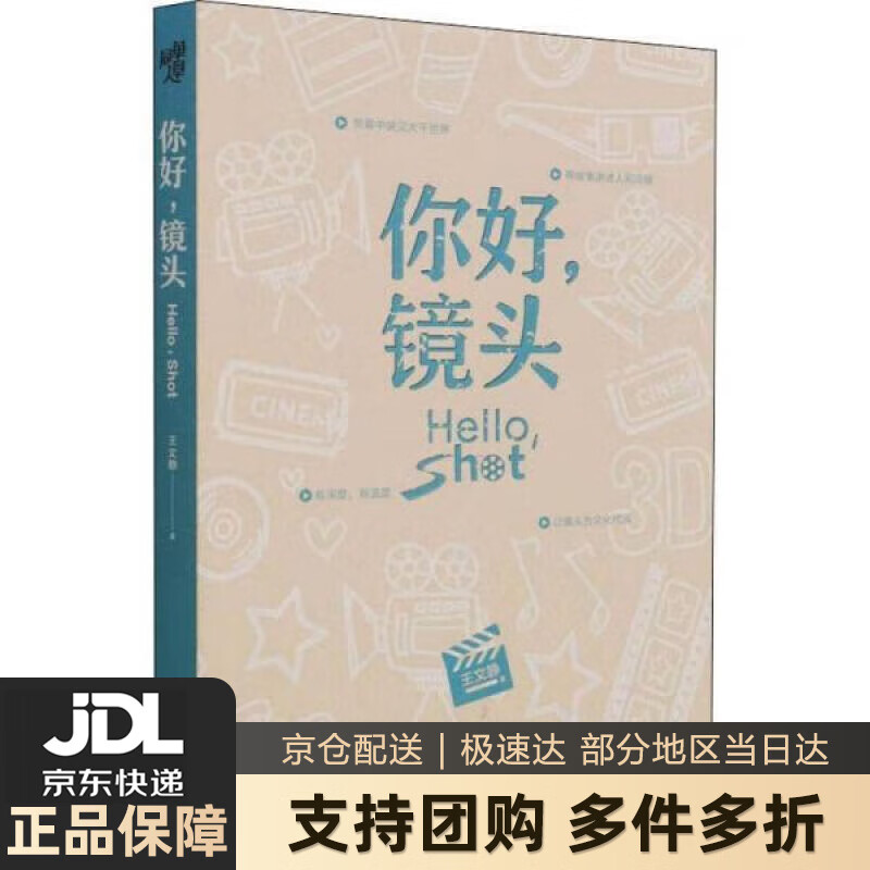 【 送货上门】你好,镜头 王文静 重庆出