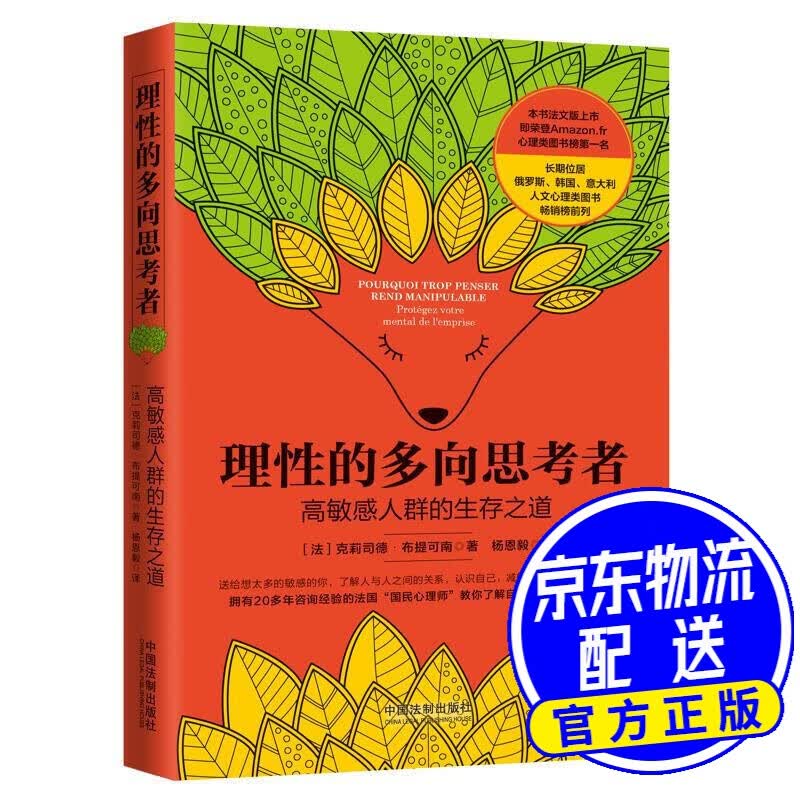 理性的多向思考者：高敏感人群的生存之道