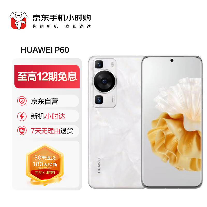 华为（HUAWEI） P60 256GB 洛可可白  【小时购】高性价比高么？