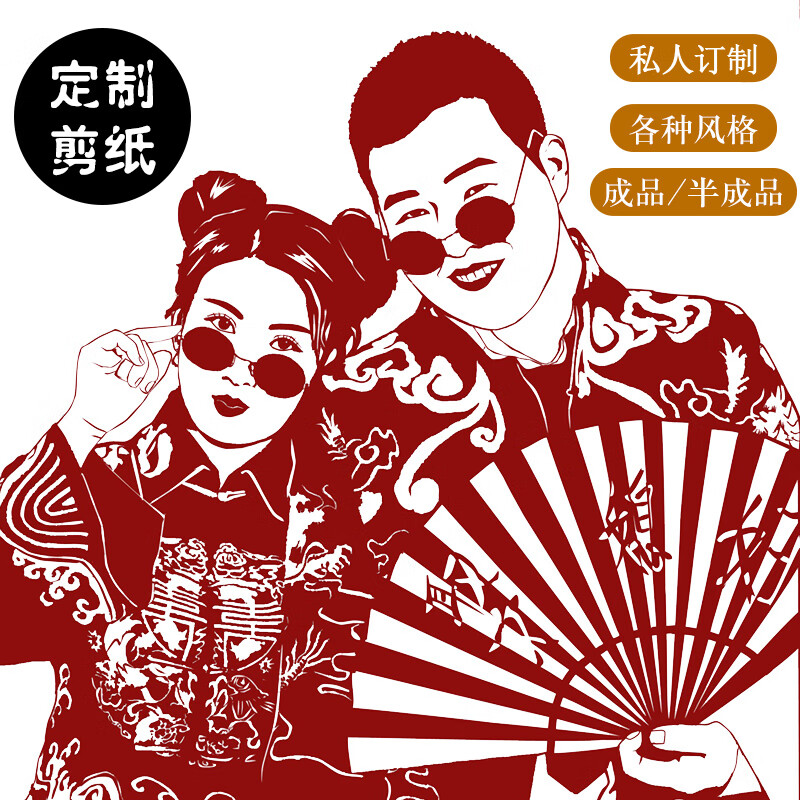 肖像人物制作设计底稿半成品来图做结婚生日礼物 人物肖像剪纸定制