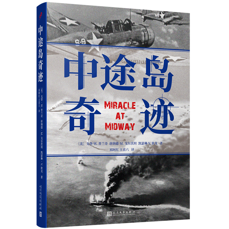 中途岛奇迹