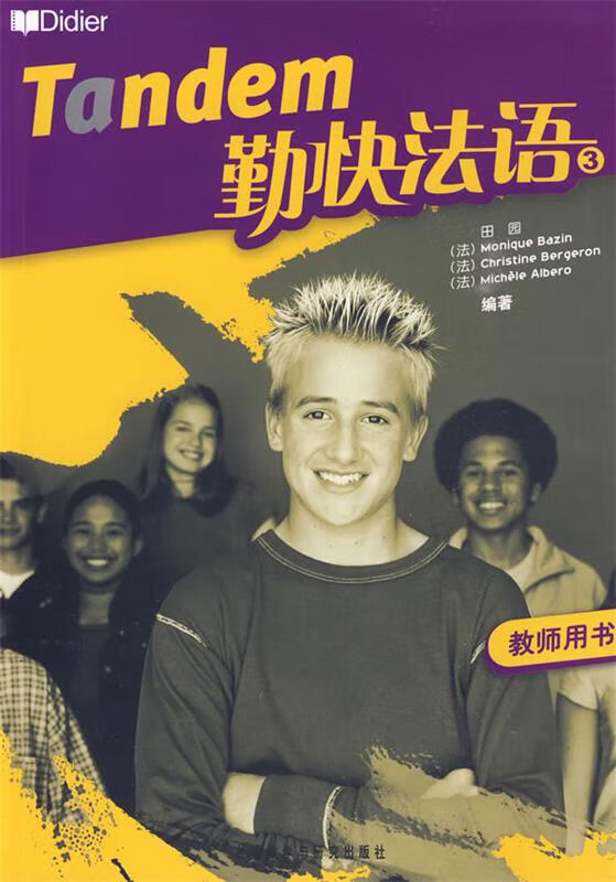 勤快法语