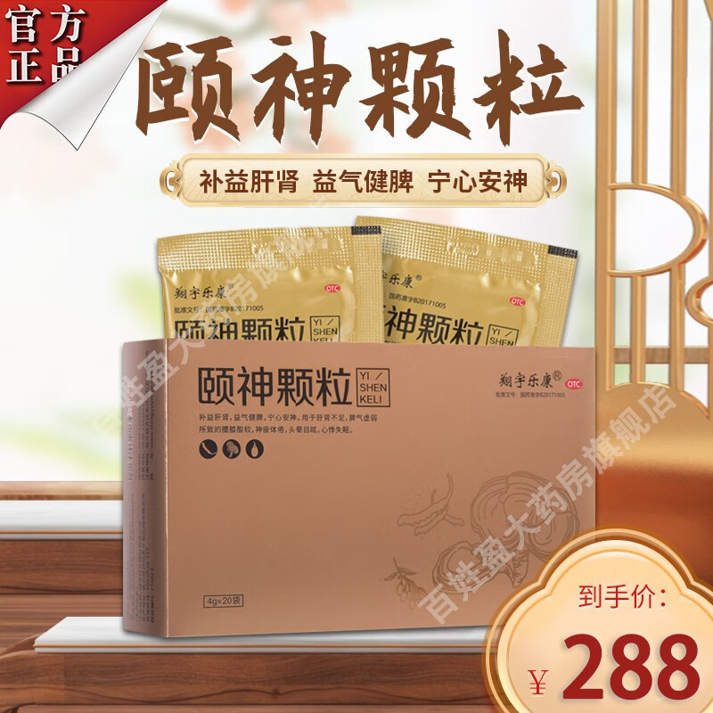 翔宇乐康颐神颗粒20袋益肝肾益气健脾宁心安神助眠肝肾不足脾气虚弱