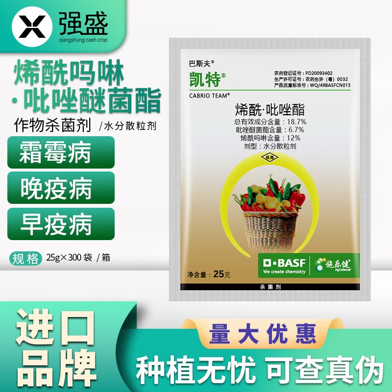 巴斯夫凯特 烯酰吗啉吡唑醚菌酯 甜瓜马铃薯葡萄黄瓜辣椒芹菜土豆晚早