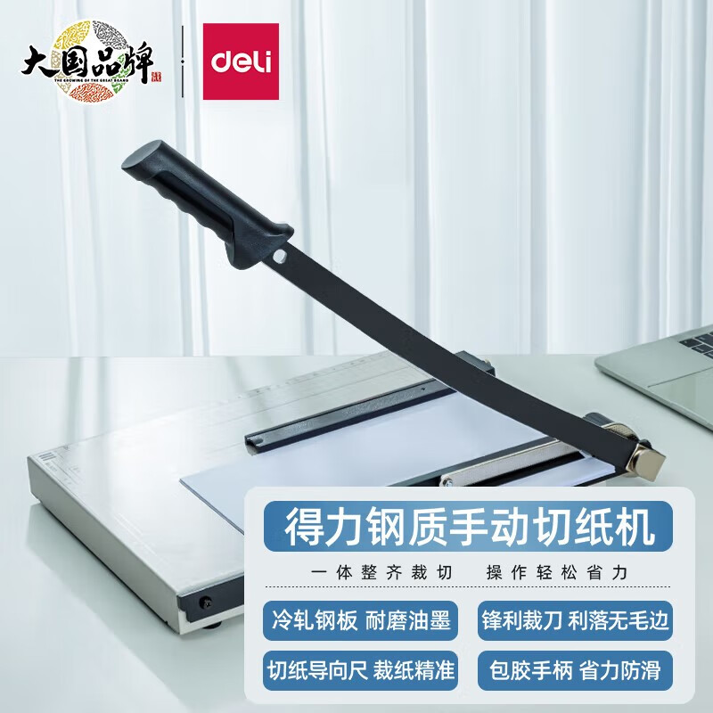 a4裁纸刀照片刀切纸板切纸刀裁纸机 可裁切b4规格 - 8013