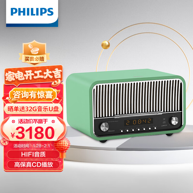 飞利浦（PHILIPS）TAM6208G/93蓝牙音箱CD播放机高保真功放音响发烧复古收音机CD音响一体机 苹果绿