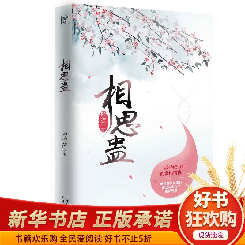 相思蛊