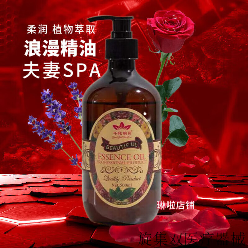 精油按摩全身私处按摩油夫妻spa推油玫瑰推背男女身体通经络 500ml1瓶