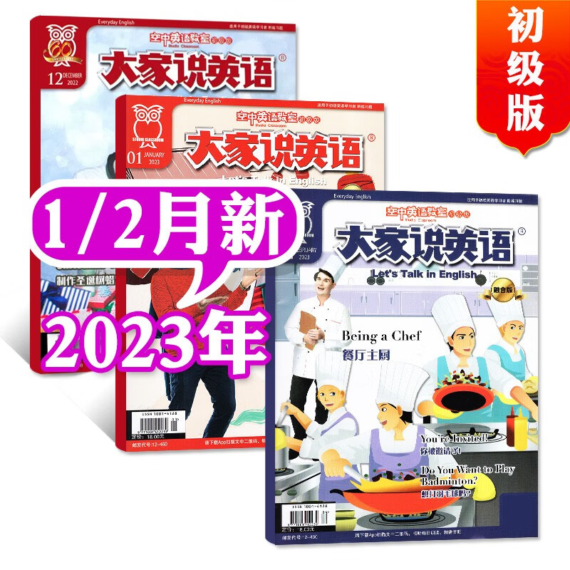 空中英语教室初级版杂志2023年3月新（另有2022年往期可选）大家说英语初高中听力口语期刊【单本】 热卖【共3本】23年1/2月+22年12月