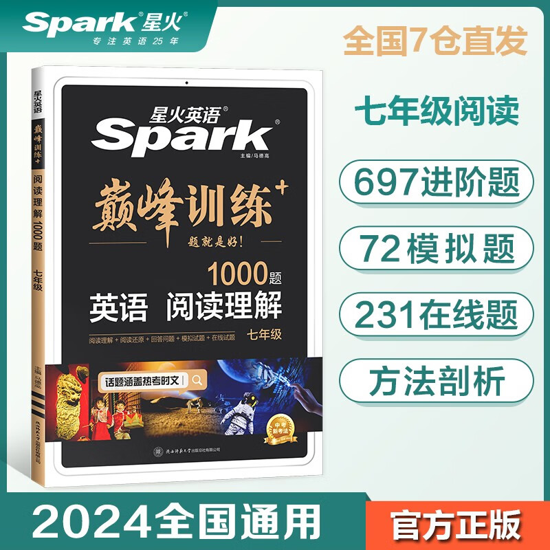 【包邮】星火英语巅峰训练阅读理解七年级2024新版英语专项练习初一英语听说读写提升全国通用怎么看?