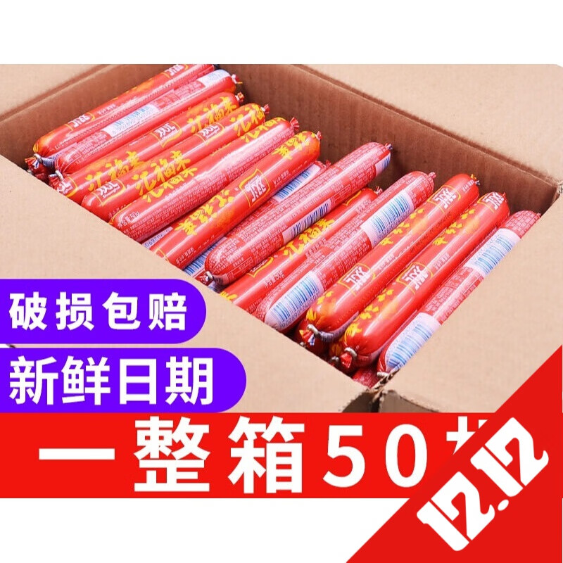 火腿肠2500克50根火腿肠烧烤肠香肠鸡肉淀粉肠即零食整箱批发 限量促销亏本冲量整箱50g*50根(原厂整箱)