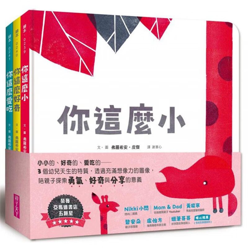 预订台版 与幼儿的悄悄话绘本探索勇气好奇与分享(3册一套) 提升幼儿艺术美感激发孩子想像【下架】