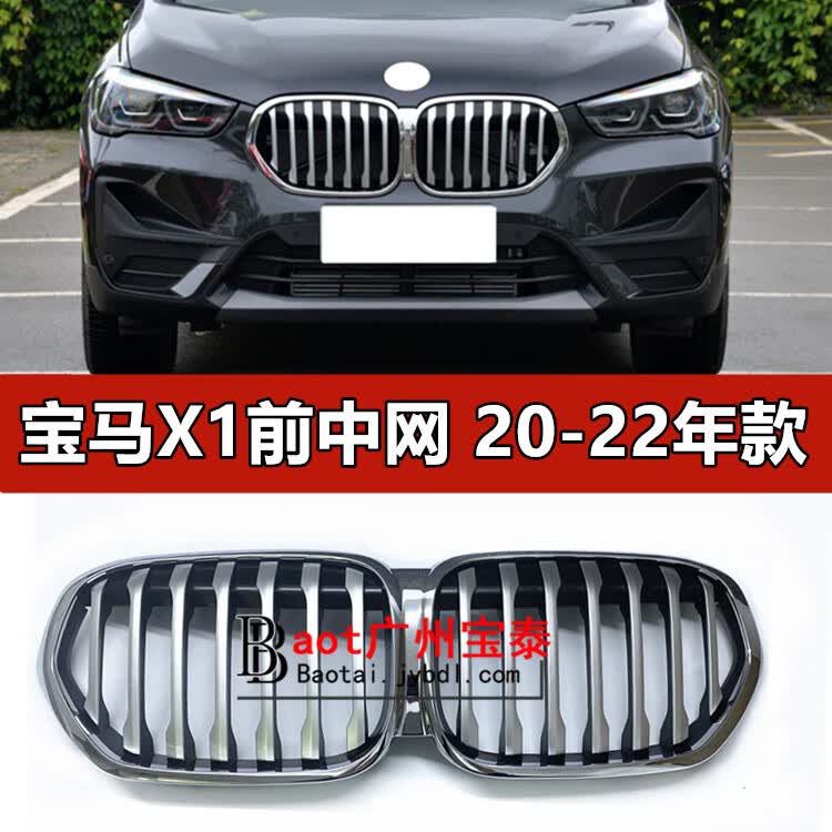 馨悠洁适用新款宝马x1前中网f49进气格栅f48前脸鼻头x1银色通风网