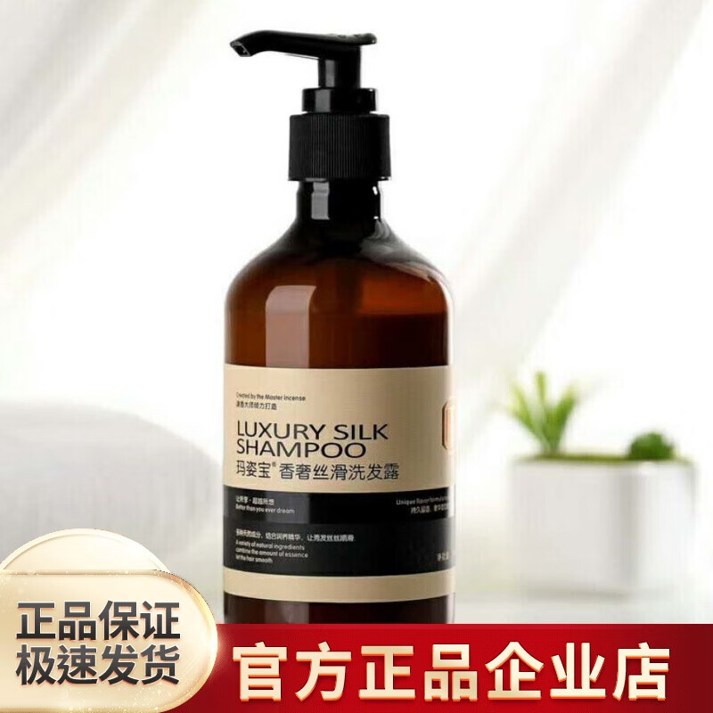【自营优品】玛姿宝洗发水香奢丝滑洗发露纯i植物无硅油修护改善毛躁
