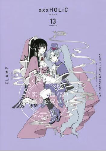 现货 进口日文 漫画 四月一日灵异事件簿 13 CLAMP PREMIUM COLLECTION XXXHOLiC 13