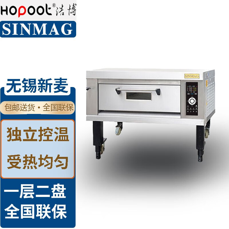 浩博sinmag新麦烤箱电烤炉商用面包层炉无锡新麦平炉烘焙设备sm2-523h