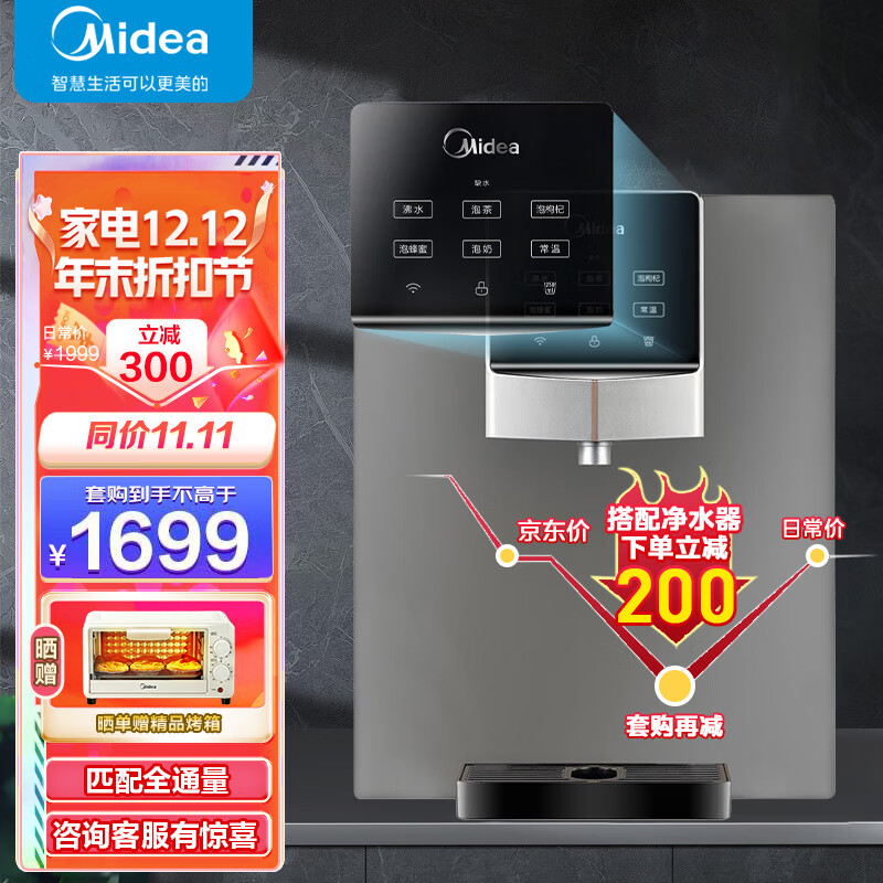 美的（Midea） 即热管线机MG908A-R家用净水器伴侣管线机触控定量取水匹配净水器壁挂直饮水机 MG908A-R