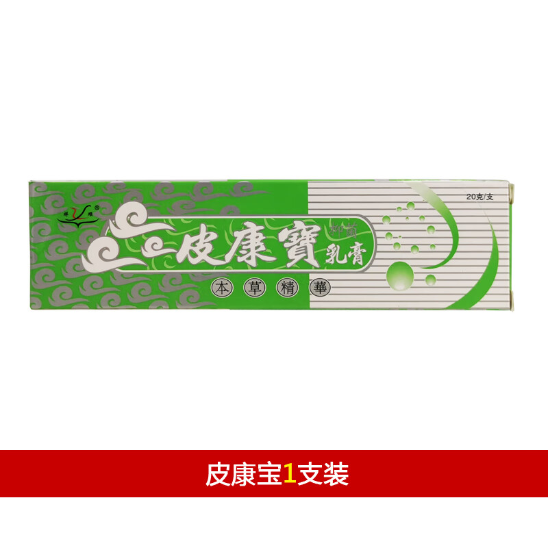【药房直售】祥顺买2贈1 买3贈2皮康宝乳膏20g成人皮肤护理外用软膏