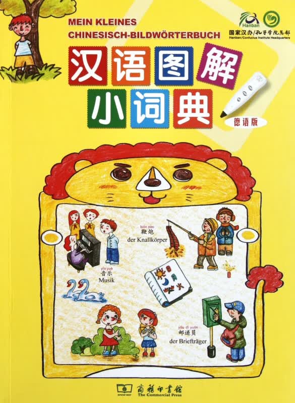 汉语图解小词典(德语版)