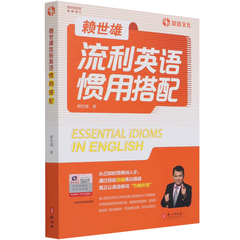 赖世雄流利英语惯用搭配