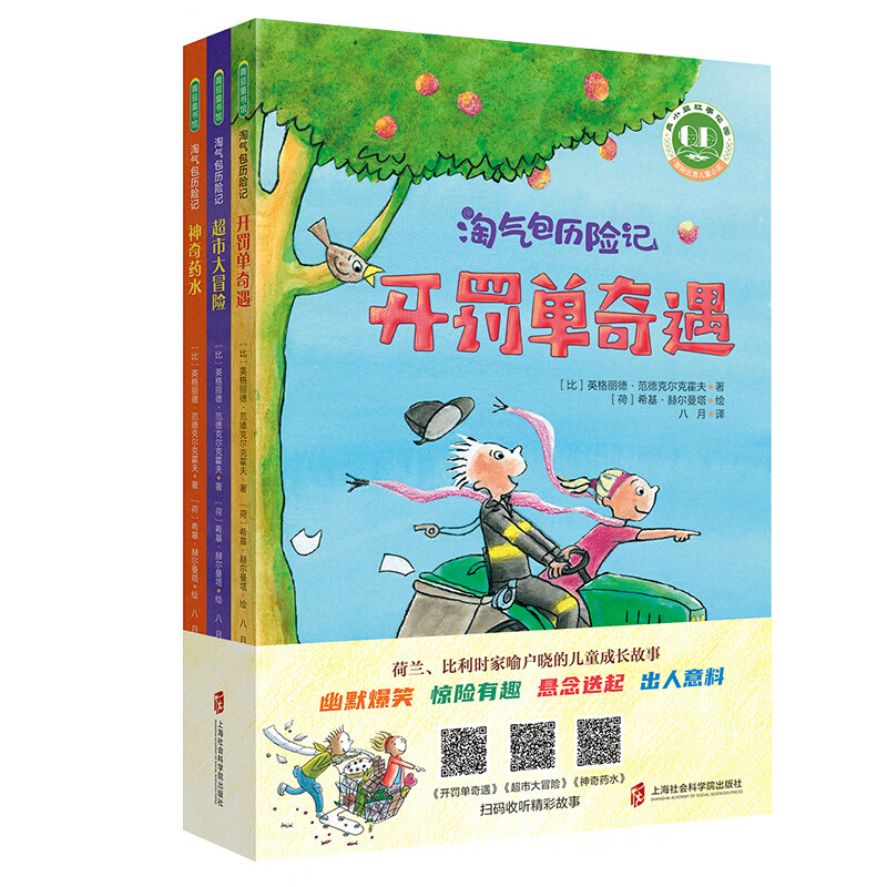 (超市大冒险 开罚单奇遇 神奇药水)