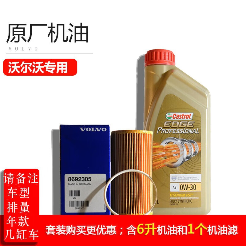 沃尔沃(volvo)原厂机油/保养机油/汽机油/全合成机油/ 全系通用 全