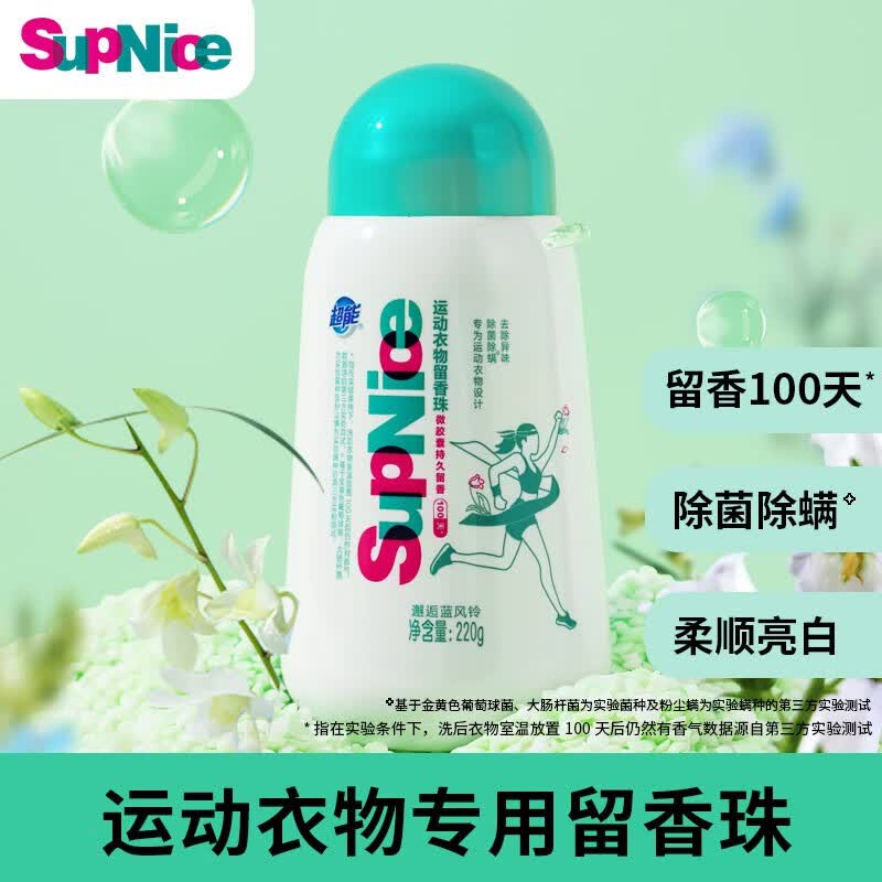 超能220g超能supnice运动衣物留香珠使用感如何?