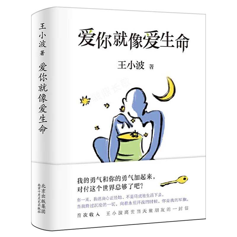 【速发】王小波时代三部曲无删减黄金时代+