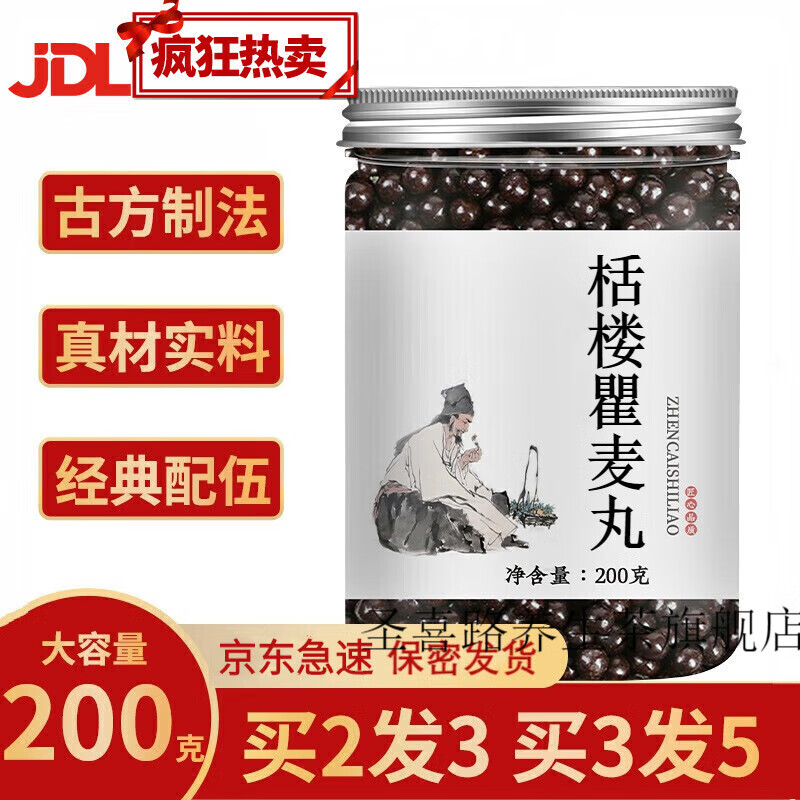 【jd速发】栝楼瞿麦丸 汉方瞿麦丸 瓜蒌瞿麦丸 真材实料  睿德堂 1