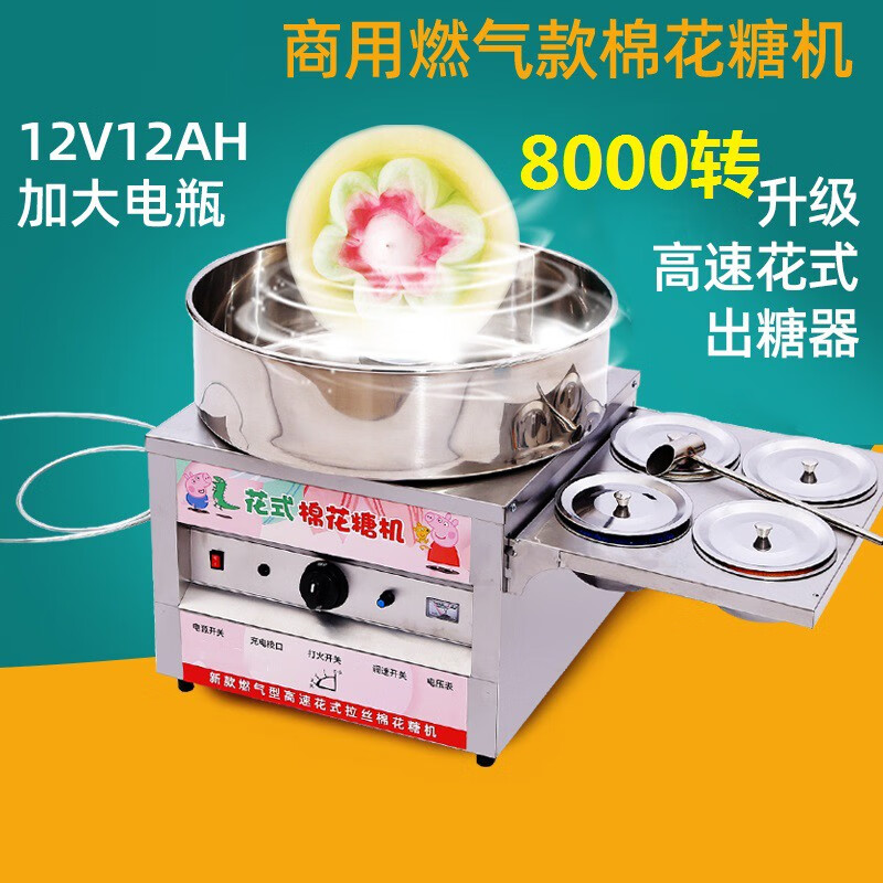 利朋棉花糖机器商用摆摊全自动商用花式拉丝电热棉花糖机彩糖果味棉花糖机器燃气棉花糖机摆摊燃气电热可选 燃气款8000转+电瓶大礼包