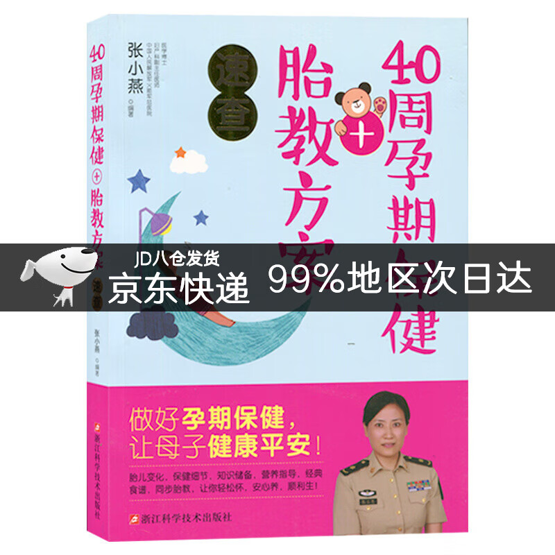 40周孕期保健+胎教方案速查