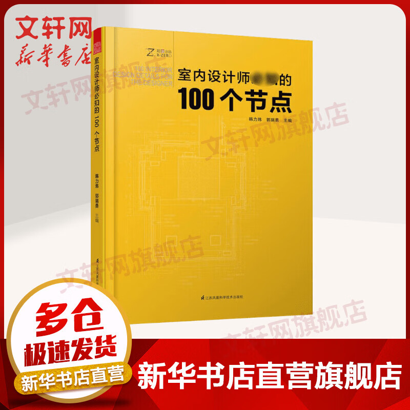 室内设计师必知的100个节点