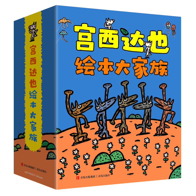 《宫西达也绘本大家族》（共24册）