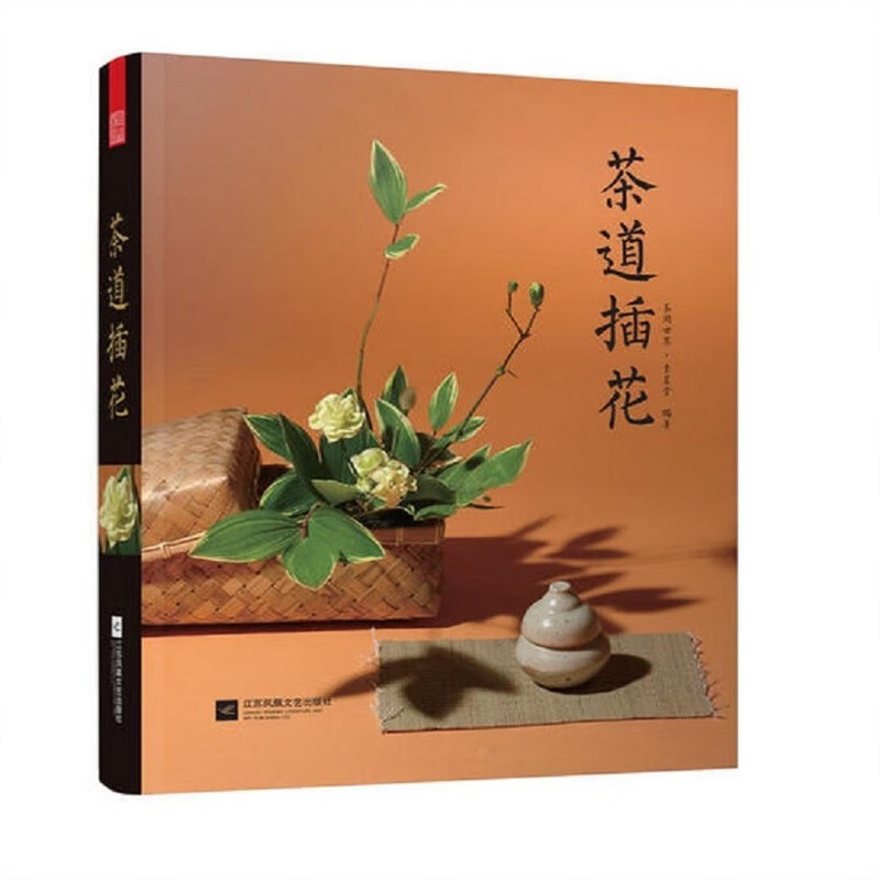 茶道意境茶文化花艺美学 花材花器选择插花设计理念茶室搭配装点 茶席