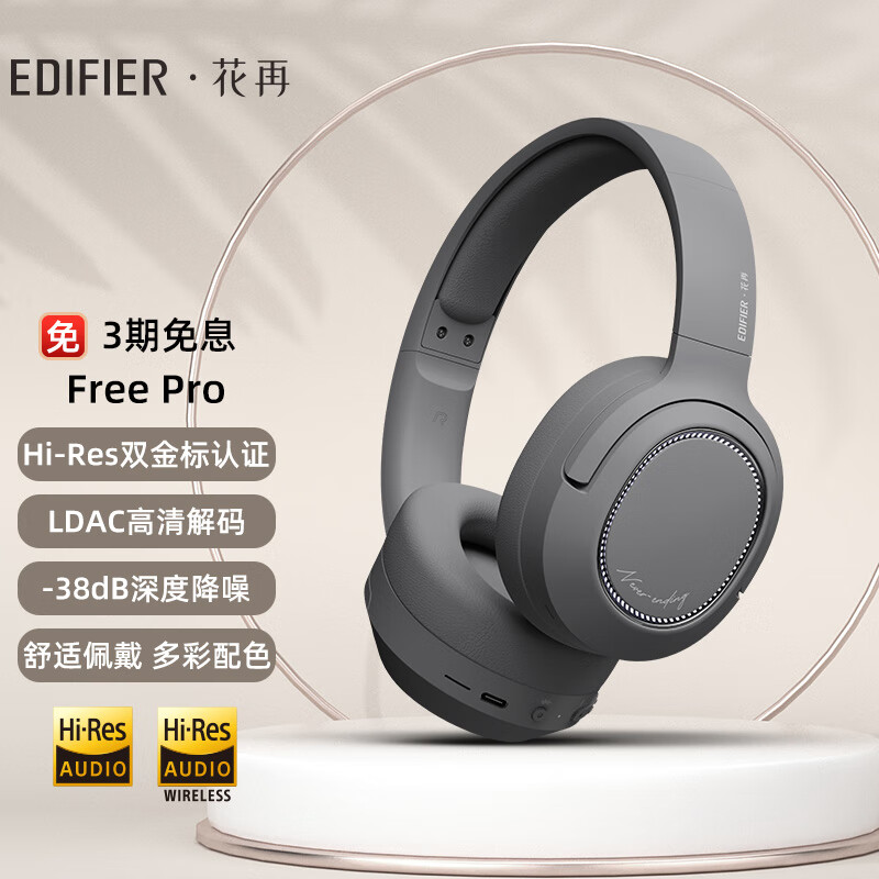 漫步者（EDIFIER）Free Pro 主动降噪耳机 头戴蓝牙耳机 手机耳机 音乐耳机 暮云灰怎么看?