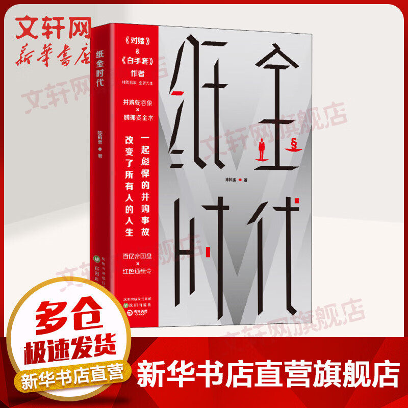 纸金时代