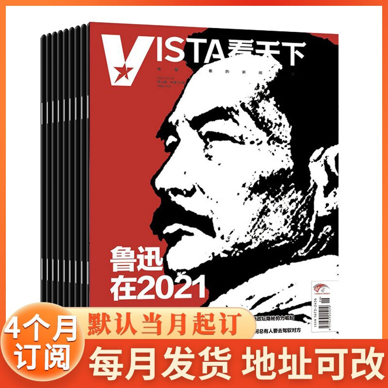 【季度/半年/全年订阅】VISTA看天下杂志2022年半年订阅/全年订阅 每月发货/每期发货可选 默认下单当月起订 时事新闻热点资讯期刊杂志书籍 【4个月订阅】每月包邮
