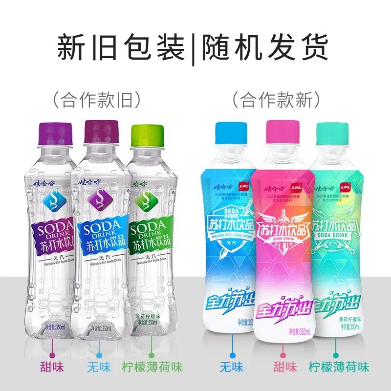 【12月产】娃哈哈 无汽苏打水饮料 350ml*24瓶 整箱装 弱碱性 3种口味