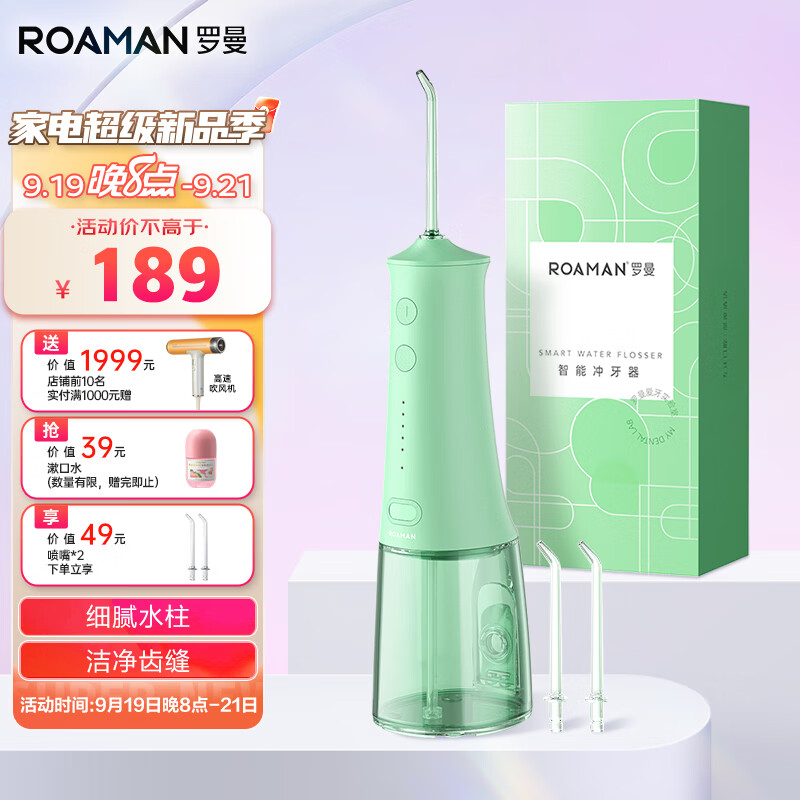 罗曼（ROAMAN）小宝塔冲牙器洗牙器水牙线 便携洁牙器 W10薄荷绿