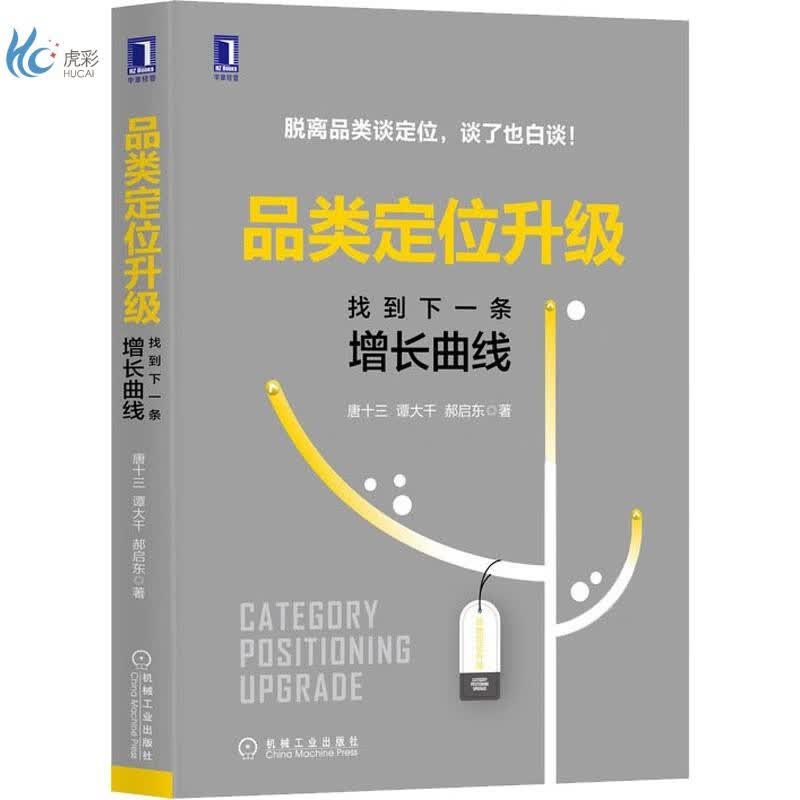 品类定位升级 找到下一条增长曲线