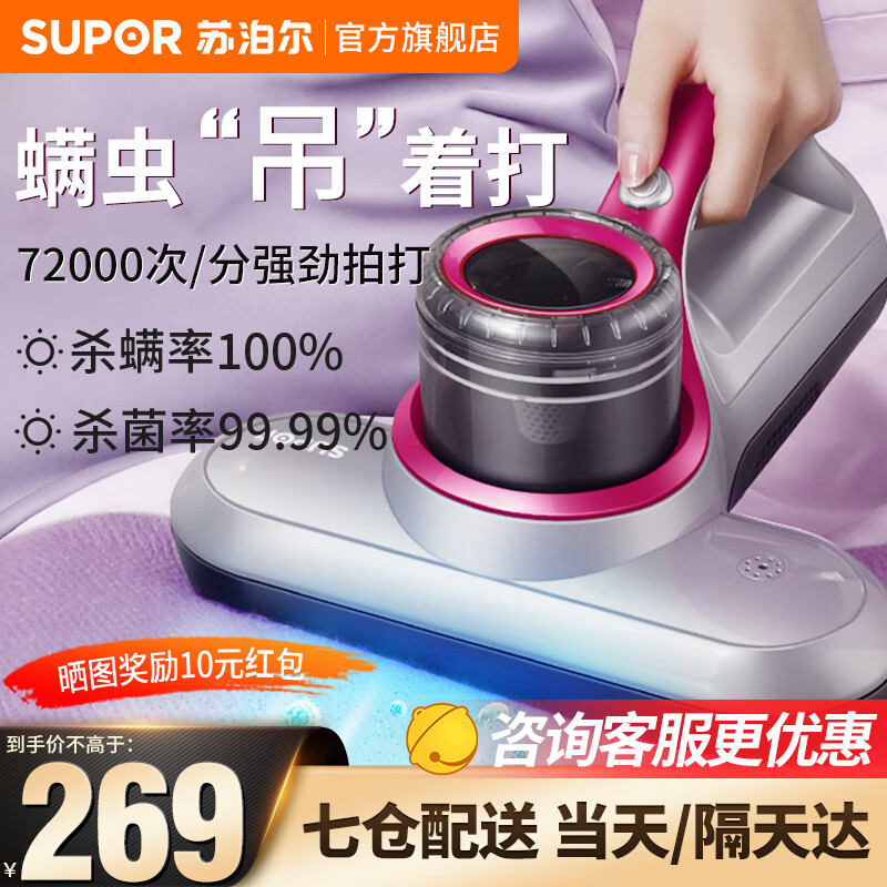 苏泊尔除螨仪哪款性价比高?不防看看这几款