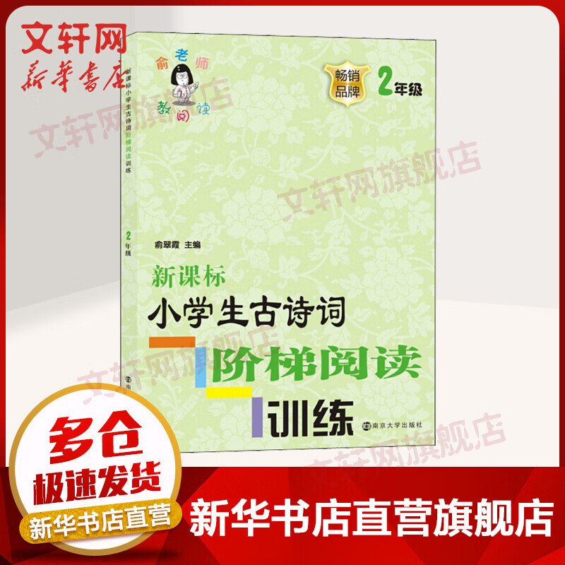 新课标小学生古诗词阶梯阅读训练2年级