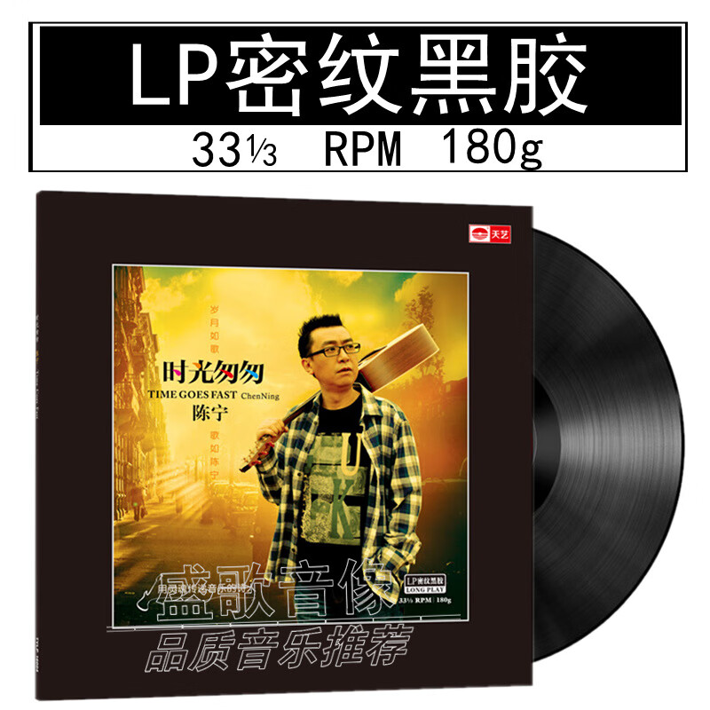 陈宁:时光匆匆(lp黑胶大碟)留声机唱盘 33转密纹唱片.