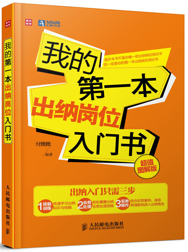我的本出纳岗位入门书(图解版)【正版图书】