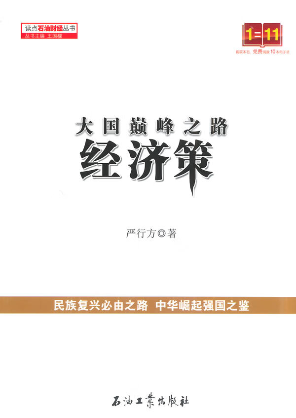 大国之路