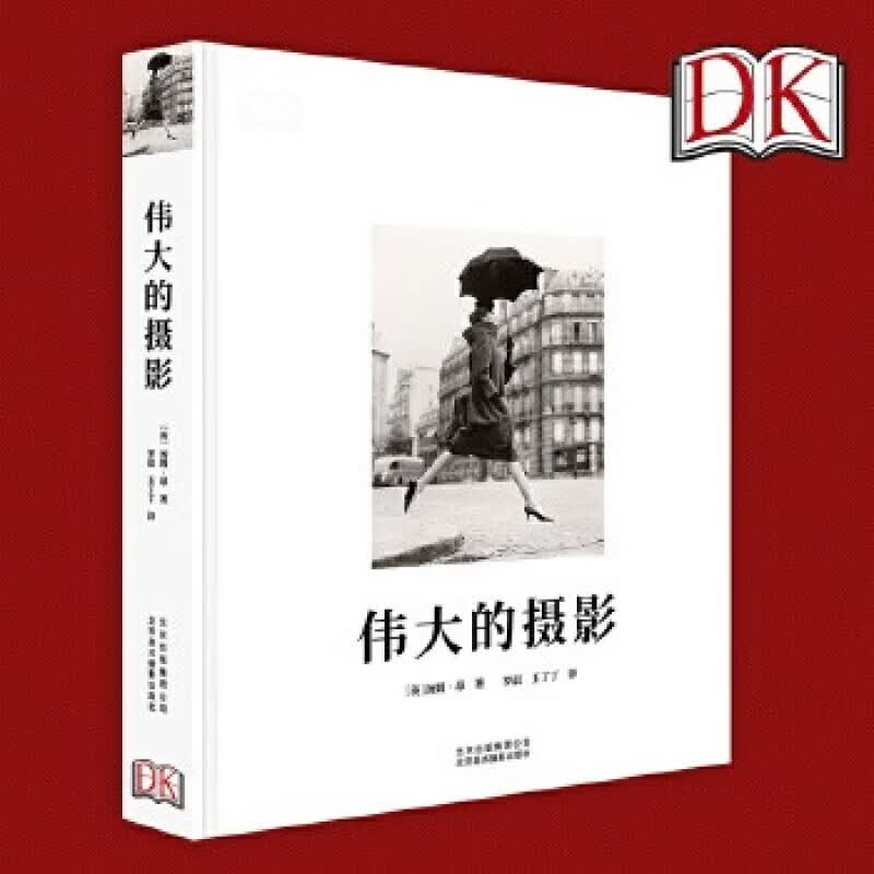 【8开精装大开本】DK伟大的摄影 经典摄影简史 解读摄影师拍摄手法风格大师 拍照数码单反手机教程
