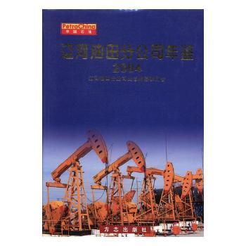 中国石油辽河油田分公司年鉴:2004